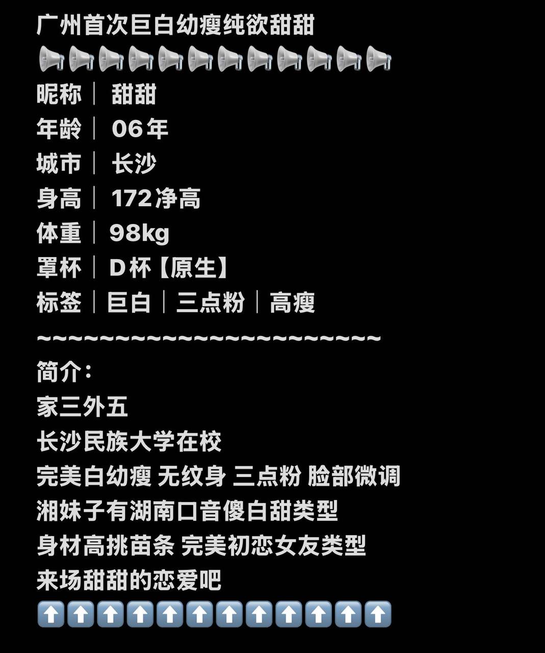 ID: 6443 - 广州 Call Girl